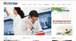 Desktop Screenshot of biotech.com.cn