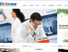 Tablet Screenshot of biotech.com.cn